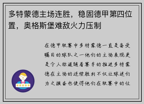 多特蒙德主场连胜，稳固德甲第四位置，奥格斯堡难敌火力压制