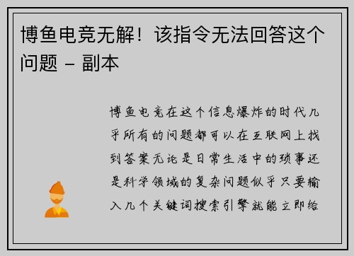博鱼电竞无解！该指令无法回答这个问题 - 副本