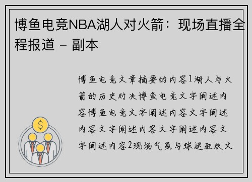 博鱼电竞NBA湖人对火箭：现场直播全程报道 - 副本