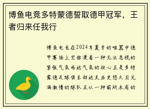 博鱼电竞多特蒙德誓取德甲冠军，王者归来任我行
