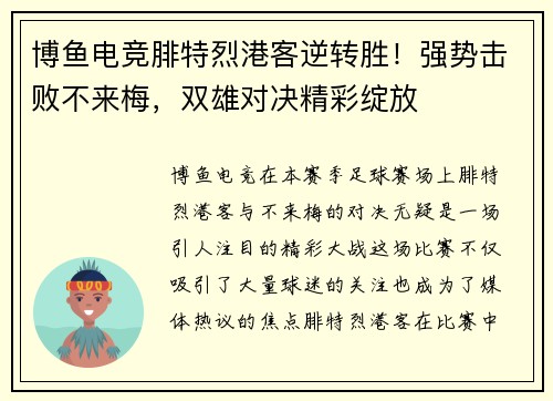 博鱼电竞腓特烈港客逆转胜！强势击败不来梅，双雄对决精彩绽放