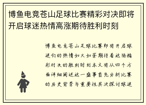 博鱼电竞苍山足球比赛精彩对决即将开启球迷热情高涨期待胜利时刻