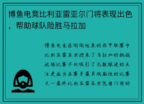 博鱼电竞比利亚雷亚尔门将表现出色，帮助球队险胜马拉加