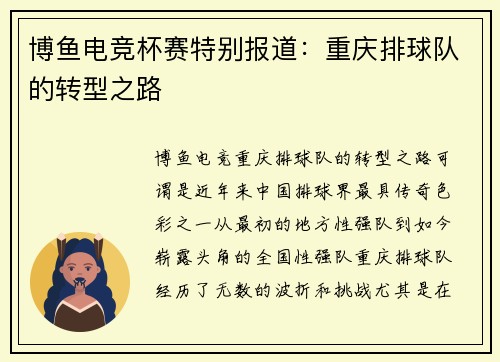 博鱼电竞杯赛特别报道：重庆排球队的转型之路