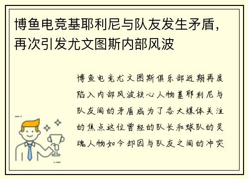 博鱼电竞基耶利尼与队友发生矛盾，再次引发尤文图斯内部风波